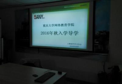 重慶大學(xué)網(wǎng)絡(luò)教育學(xué)院上海校外學(xué)習(xí)中心162批次開(kāi)學(xué)典禮順利舉行